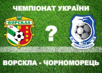 Експерти прогнозують перемогу «Ворскли» над «Чорноморцем» • Футбол •