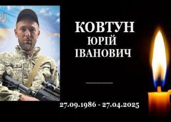 Конотопщина втратила ще одного захисника України – Юрія Ковтуна | Суми та область