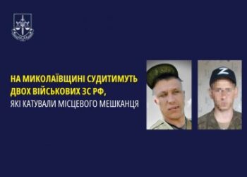 На Миколаївщині судитимуть двох військових зс рф, які катували місцевого мешканця » Миколаївський Оглядач