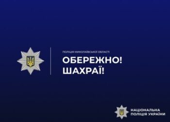 Подарунок від «турецького актора»: на Баштанщині жінка втратила пів мільйона гривень, довірившись шахраю » Миколаївський Оглядач