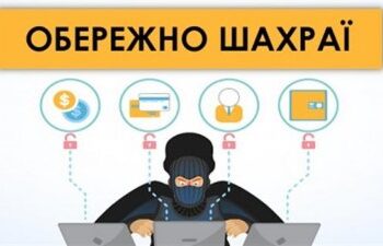 Продаж товару та легкий заробіток в інтернеті – поліцейські закликають дотримуватись правил платіжної безпеки » Миколаївський Оглядач
