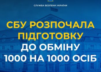 СБУ розпочала підготовку до обміну 1000 на 1000 осіб | Суми та область