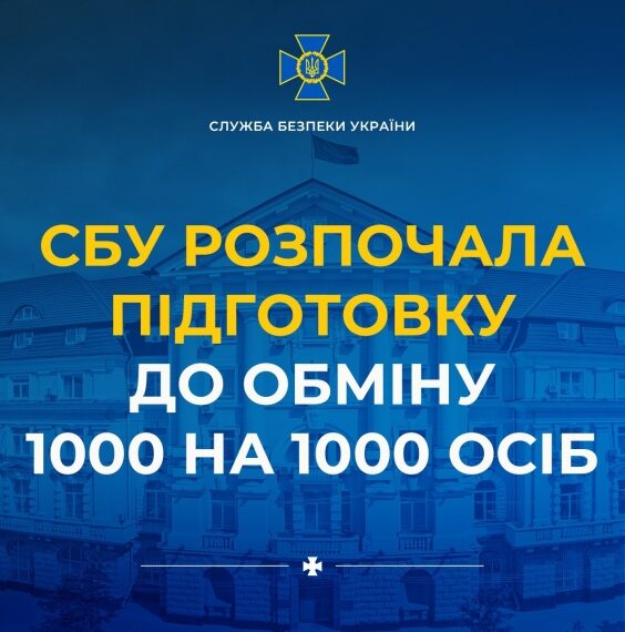 СБУ розпочала підготовку до обміну 1000 на 1000 осіб | Суми та область