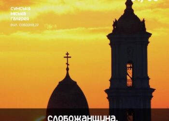 У Сумах презентують дві фотовиставки | Суми та область