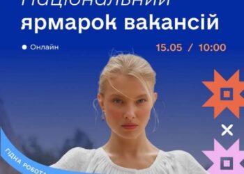 Жителів Сумщини запрошують на  загальнонаціональний ярмарок вакансій | Суми та область