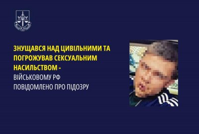 Знущався над цивільними та погрожував сексуальним насильством — військовому рф повідомлено про підозру » Миколаївський Оглядач