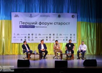 На Миколаївщині відбувся Перший форум старост: у центрі уваги — потреби громад » Миколаївський Оглядач