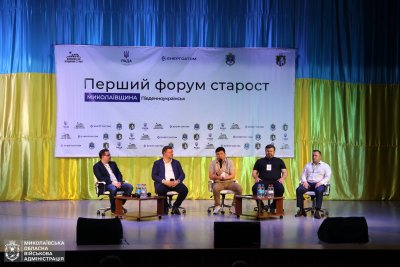 На Миколаївщині відбувся Перший форум старост: у центрі уваги — потреби громад » Миколаївський Оглядач