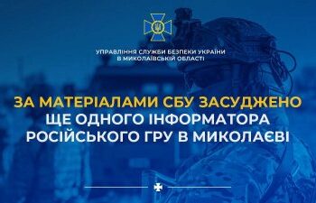 За матеріалами СБУ засуджено ще одного інформатора російського гру в Миколаєві » Миколаївський Оглядач