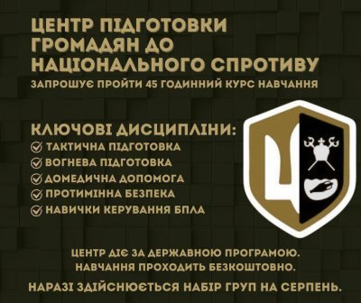 Миколаївський Центр підготовки громадян до національного спротиву запрошує цивільних громадян долучитися до навчання у серпні » Миколаївський Оглядач
