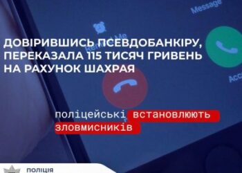 Переказала 115 тисяч гривень на рахунок шахраїв – поліцейські встановлюють зловмисників, які ошукали мешканку Миколаєва » Миколаївський Оглядач