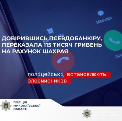Переказала 115 тисяч гривень на рахунок шахраїв – поліцейські встановлюють зловмисників, які ошукали мешканку Миколаєва » Миколаївський Оглядач