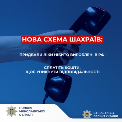 Понад мільйон гривень задля уникнення відповідальності: у Миколаєві поліцейські встановлюють шахраїв » Миколаївський Оглядач