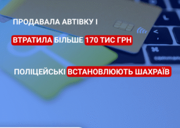 Продавала автівку і втратила більше 170 тисяч гривень: у Миколаєві поліцейські встановлюють зловмисників, які ошукали жінку » Миколаївський Оглядач