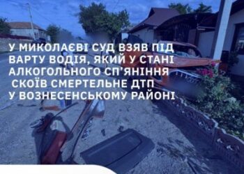 У Миколаєві суд взяв під варту водія, який у стані алкогольного сп’яніння скоїв смертельне ДТП у Вознесенському районі » Миколаївський Оглядач