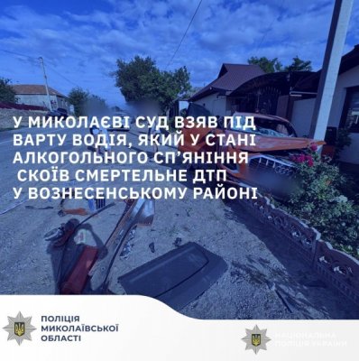 У Миколаєві суд взяв під варту водія, який у стані алкогольного сп’яніння скоїв смертельне ДТП у Вознесенському районі » Миколаївський Оглядач