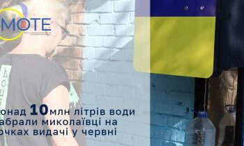 За червень миколаївці набрали понад 10 млн літрів води на безкоштовних точках видачі «Миколаївоблтеплоенерго» » Миколаївський Оглядач
