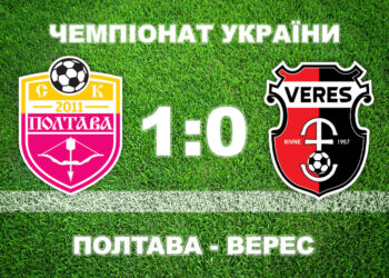 «Полтава» здобуває історичну перемогу над «Вересом» • Футбол •