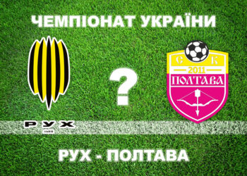 СК «Полтава» дебютує в УПЛ: експерти прогнозують однаковий рахунок • Футбол •