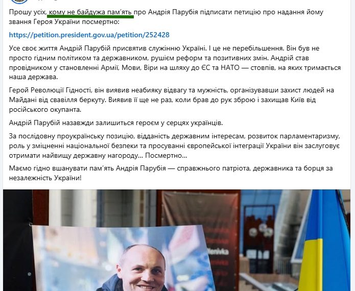 Новини України: Слова і діла: Порошенко та Синютка не підписали петицію про Парубія