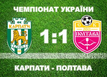 СК «Полтава» на характері втримує нічию з «Карпатами» • Футбол •