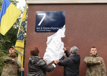 Новини Львова: Іменем азовця Богдана Кріля назвали вулицю у Львові