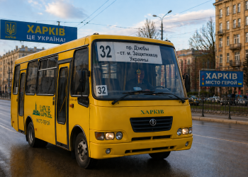 32 маршртука Харьков