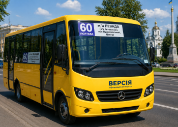 60 - маршрутка Полтави - аналітична стаття