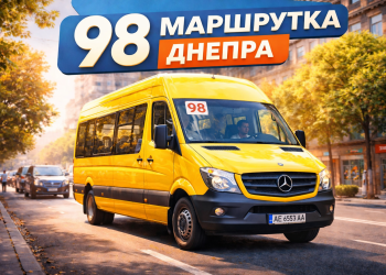 98 автобус Днепра