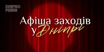 Афіша заходів у Дніпрі на 22 травня