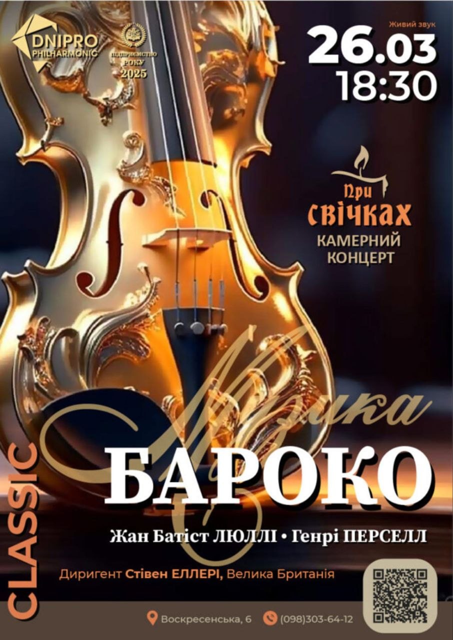 афіша Дніпра 