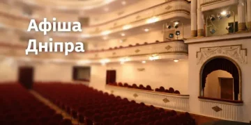 Афіша заходів у Дніпрі на 5 травня