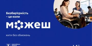 Безбар’єрний простір на Миколаївщині: доступні послуги, транспорт та підтримка »