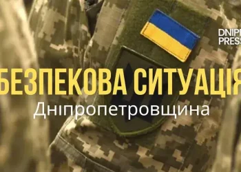 Безпекова ситуація на Дніпропетровщині