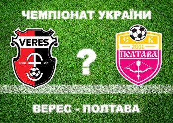 Більшість експертів прогнозують нічию «Полтави» та «Вереса» • Футбол •