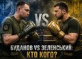 Буданов VS Зеленський: початок протистояння? | Політика
