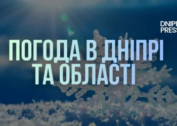 Буревій і ожеледиця: погода у Дніпрі та області на завтра