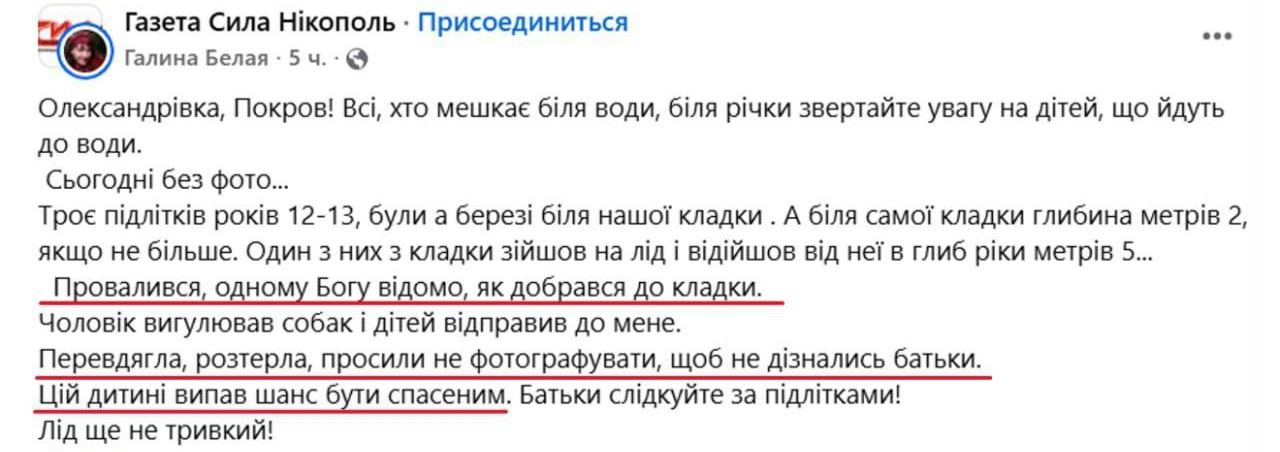 новини Дніпра (8033), провалився під кригу