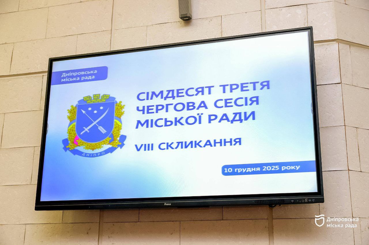 Сесія міськради Дніпра 