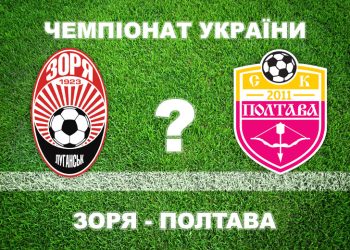 Експерти розділилися у прогнозах на матч «Зоря» — «Полтава» • Футбол •