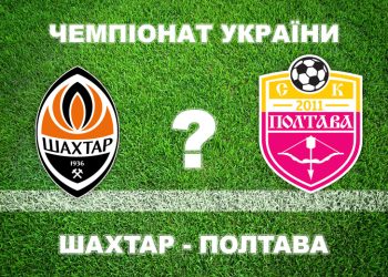 Експерти вважають, що «Полтава» програє «Шахтарю» • Футбол •