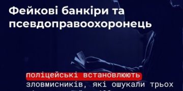 Фейкові банкіри та псевдоправоохоронець: у Миколаївському районі поліцейські встановлюють зловмисників, які ошукали трьох жінок на майже 400 тисяч гривень »