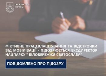 Фіктивне працевлаштування та відстрочки від мобілізації – підозрюється ексдиректор нацпарку «Білобережжя Святослава» »