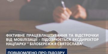 Фіктивне працевлаштування та відстрочки від мобілізації – підозрюється ексдиректор нацпарку «Білобережжя Святослава» »