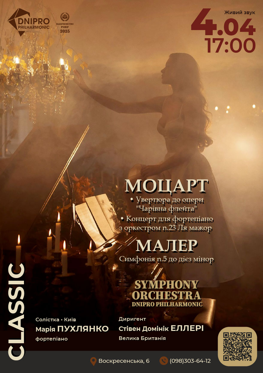 філармонія Дніпра