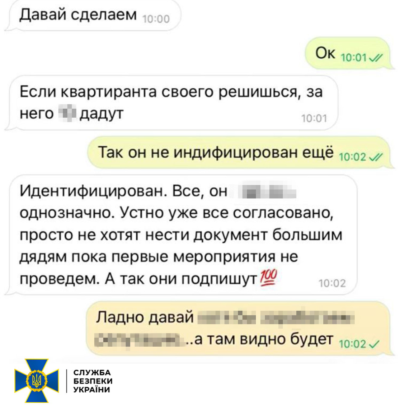 Переписка з ФСБ