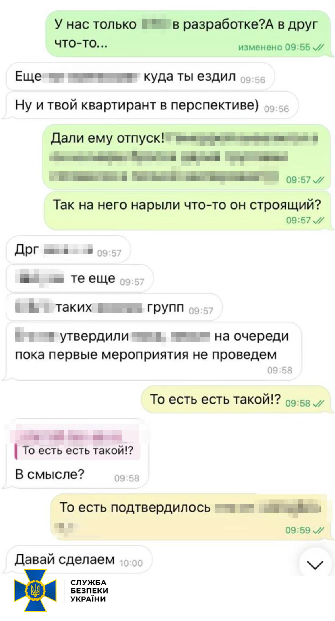 Переписка з ФСБ