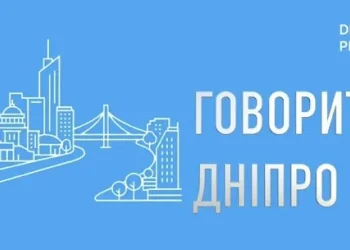 Говорить Дніпро – як змінилося життя за чотири роки війни? (ВІДЕО)