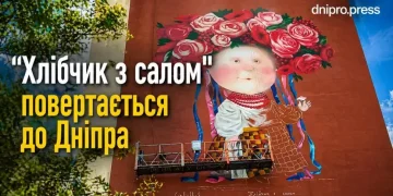 «Хлібчик з салом» повертається до Дніпра
