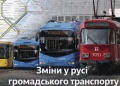Як сьогодні у Дніпрі курсує громадський транспорт: зміни руху